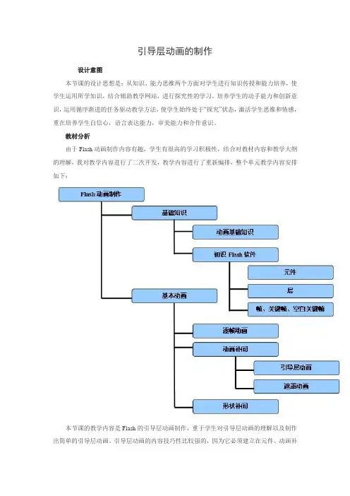 引导层动画教案