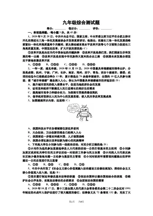 九年级道德与法治全一册 单元清 九年级综合测试题