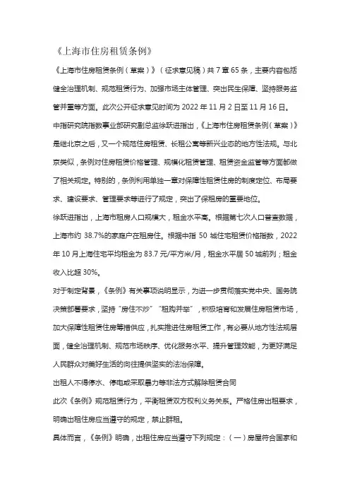 《上海市住房租赁条例》