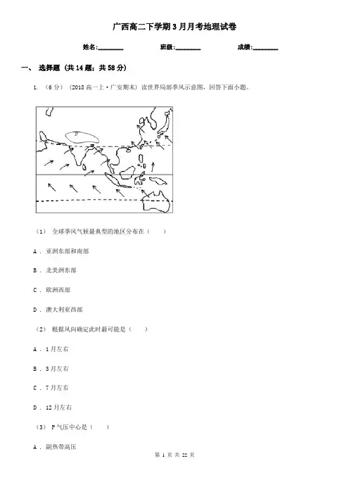 广西高二下学期3月月考地理试卷