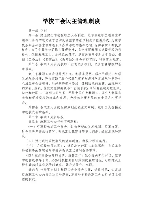 学校工会民主管理制度