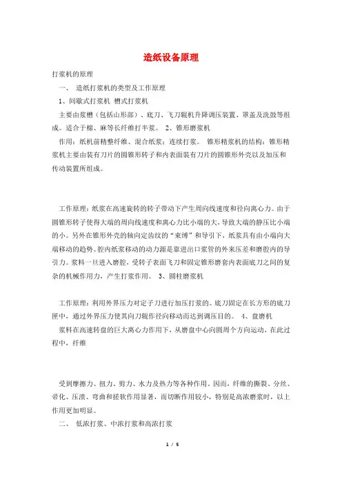 造纸设备原理