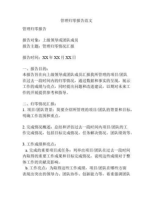 管理归零报告范文