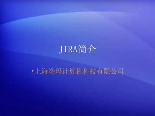 JIRA简介
