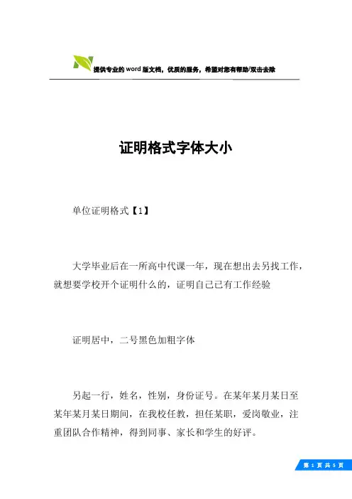 证明格式字体大小