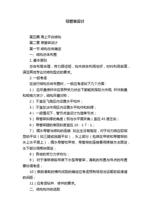 导管架设计