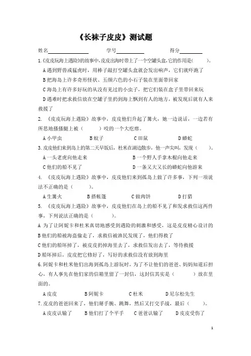 《长袜子皮皮》测试题及答案