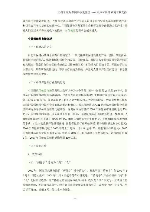 中国保健品市场分析