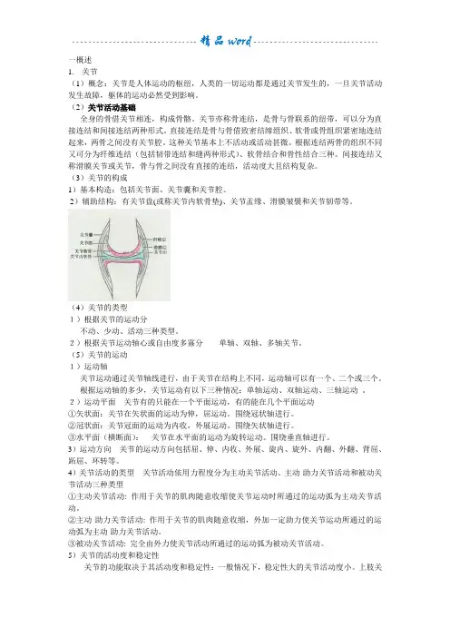 关节活动技术