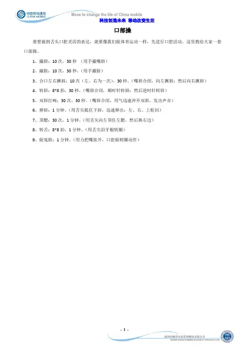 口部操
