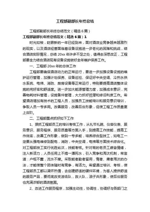 工程部副部长年终总结