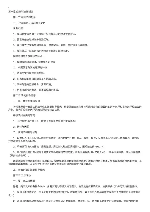 自考《中国法制史》知识点（1）