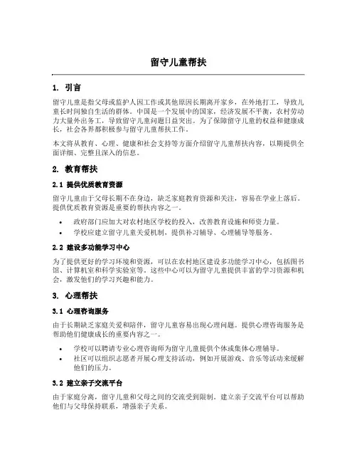 留守儿童帮扶内容记录