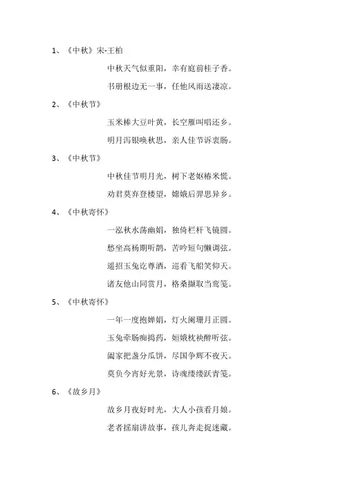 关于中秋节的古诗七言绝句七句