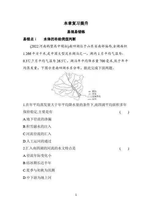 2024版高中同步新教材选择性必修1(人教版)地理 第四章 水的运动 本章复习提升
