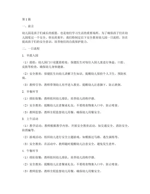 安全教育幼儿园一日流程(3篇)