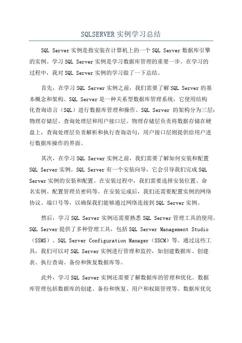 SQLSERVER实例学习总结