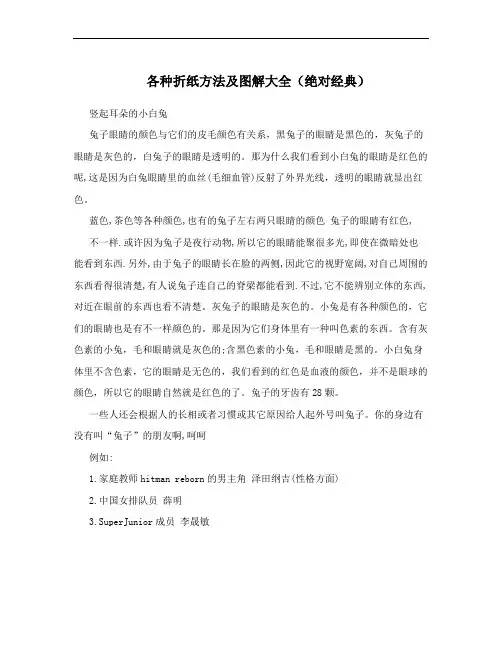 各种折纸方法及图解大全(绝对经典)