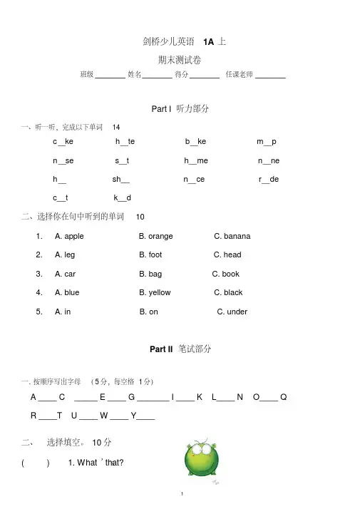 剑桥少儿英语1A上期末试卷