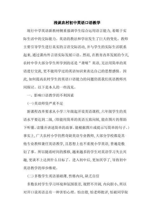 农村初中英语口语教学