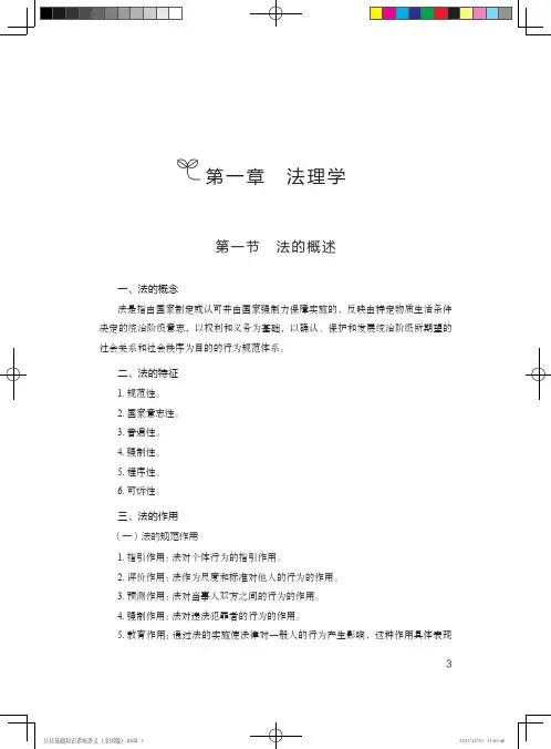 三支一扶公共基础知识-法理学