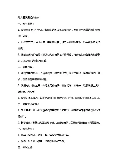 幼儿园编织教案