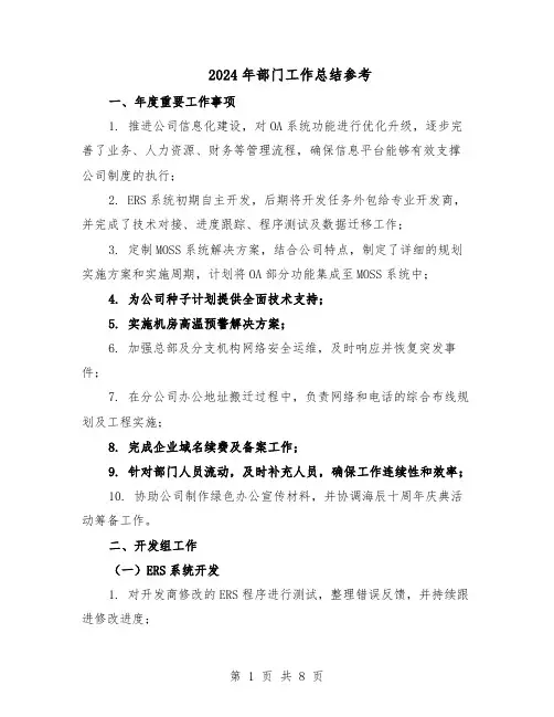 2024年部门工作总结参考（四篇）