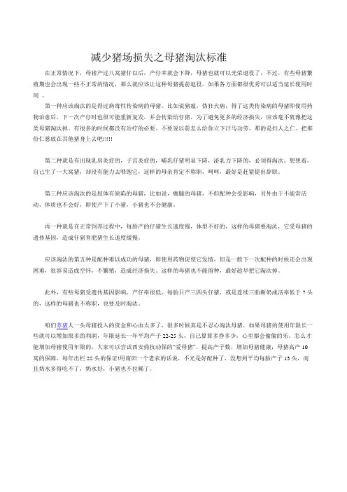 减少猪场损失之母猪淘汰标准