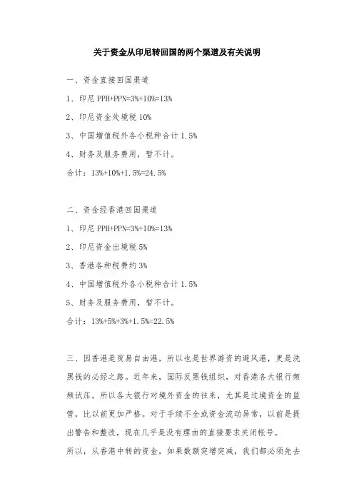 关于在印尼的资金回国税费分析