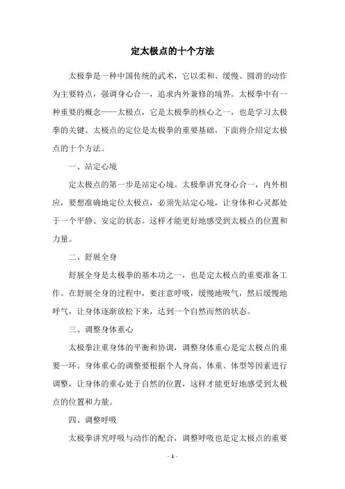定太极点的十个方法