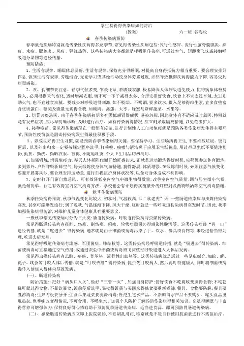学生如何预防传染病61