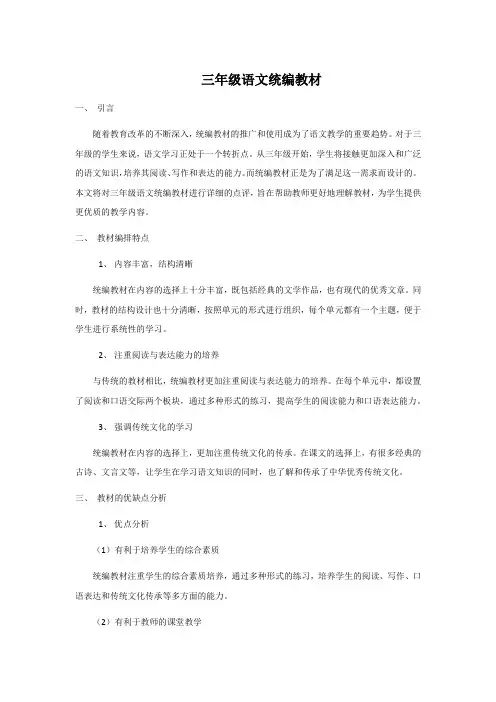 三年级语文统编教材