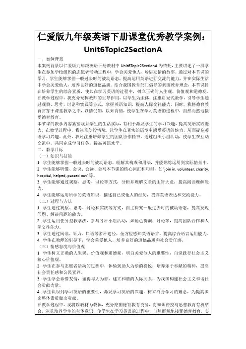 仁爱版九年级英语下册课堂优秀教学案例：Unit6Topic2SectionA