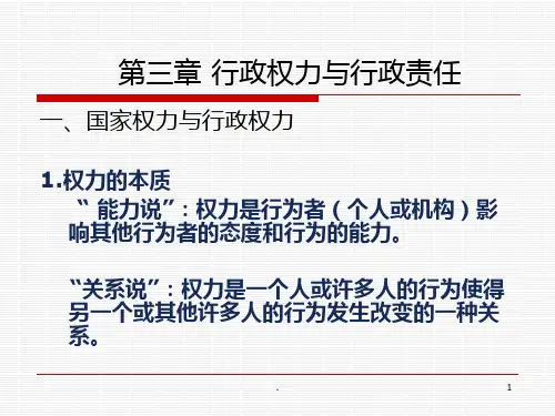 第三章-行政权力PPT课件