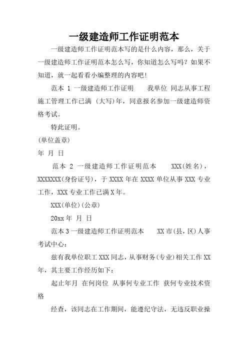 一级建造师工作证明范本
