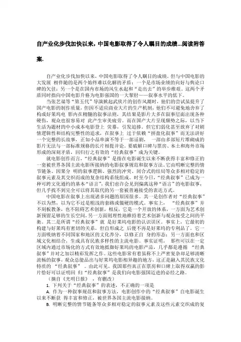 自产业化步伐加快以来,中国电影取得了令人瞩目的成绩...阅读附答案.