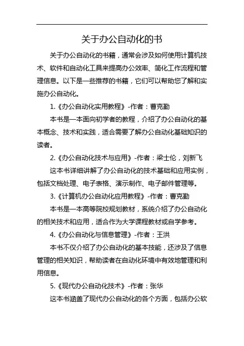关于办公自动化的书
