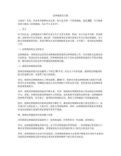 法律援助发言稿