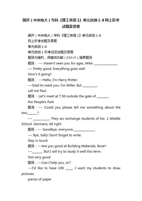 国开（中央电大）专科《理工英语1》单元自测1-8网上形考试题及答案