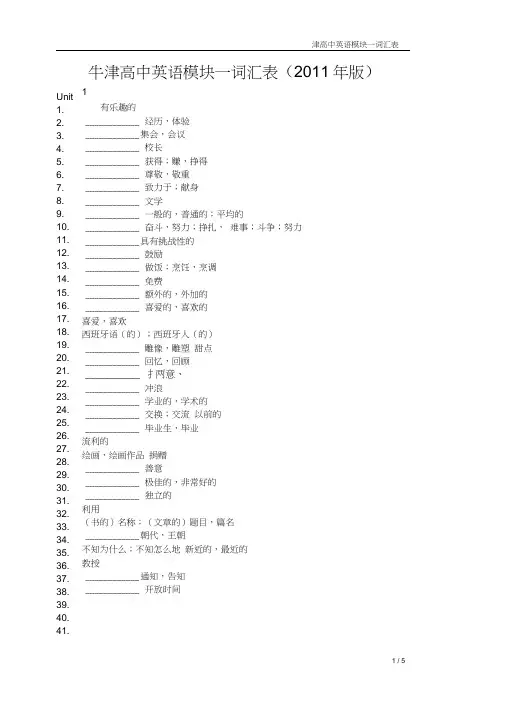 (完整word版)牛津高中英语模块一词汇表中文