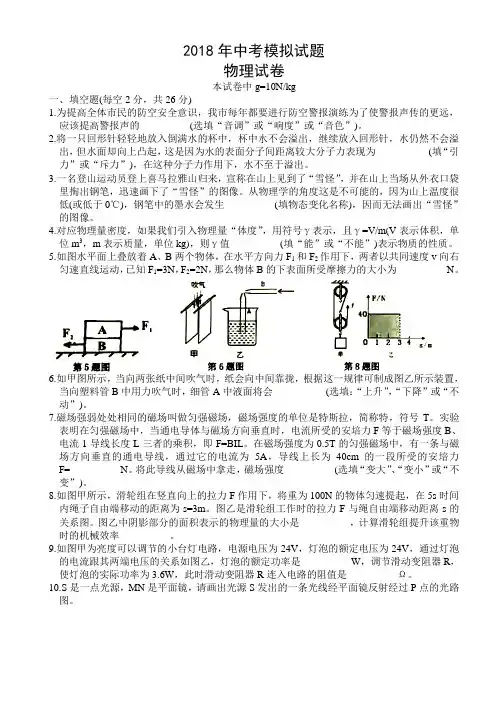 安徽省安庆市2018届九年级下学期第二次模拟考试物理试题(word)