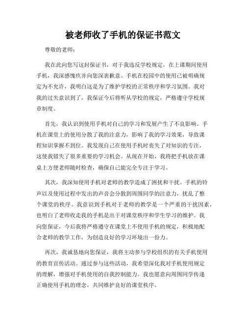 被老师收了手机的保证书范文
