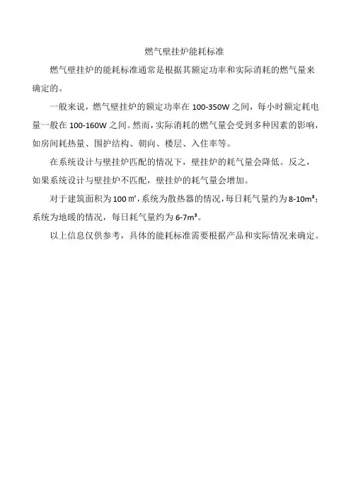 燃气壁挂炉能耗标准