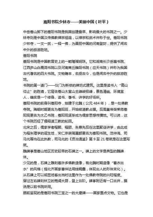 嵩阳书院少林寺——美丽中国（叶平）