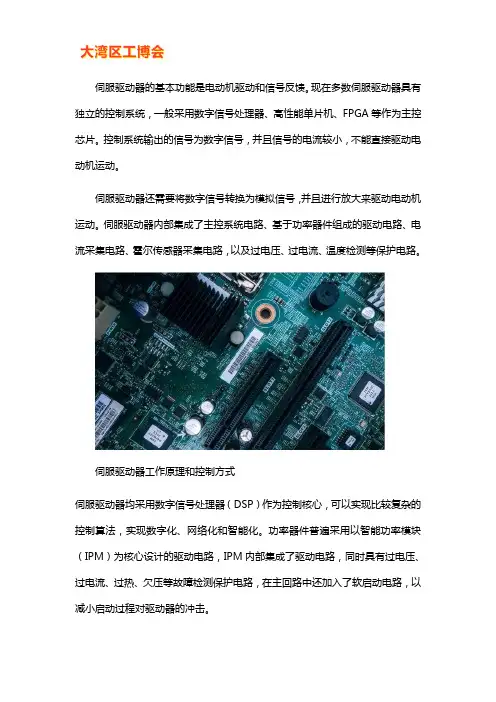 伺服驱动器工作原理和控制方式