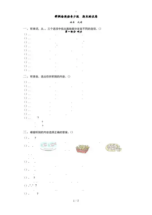 英语青少版2期末测试卷Unit1Unit15[1]{zx}
