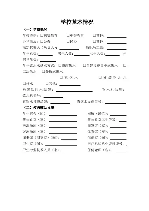 学校基本情况表模板