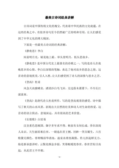最美古诗词经典讲解