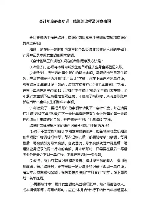 会计年底必备功课：结账的流程及注意事项