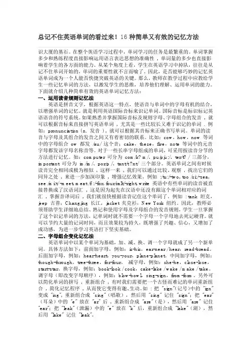 总记不住英语单词的看过来!16种简单又有效的记忆方法